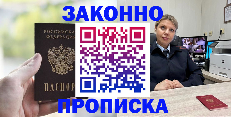 временная регистрация 2025 в Абинске